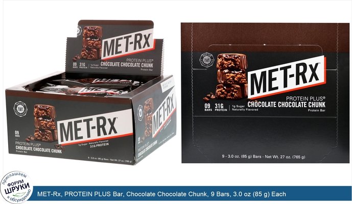 MET-Rx, PROTEIN PLUS Bar, Chocolate Chocolate Chunk, 9 Bars, 3.0 oz (85 g) Each