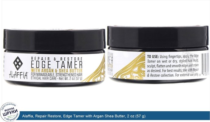 Alaffia, Repair Restore, Edge Tamer with Argan Shea Butter, 2 oz (57 g)