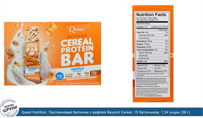 Quest Nutrition, Протеиновый батончик с вафлей Beyond Cereal, 15 батончиков, 1,34 унции (38 г) каждый