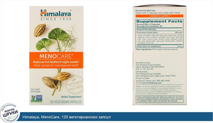 Himalaya, MenoCare, 120 вегетарианских капсул