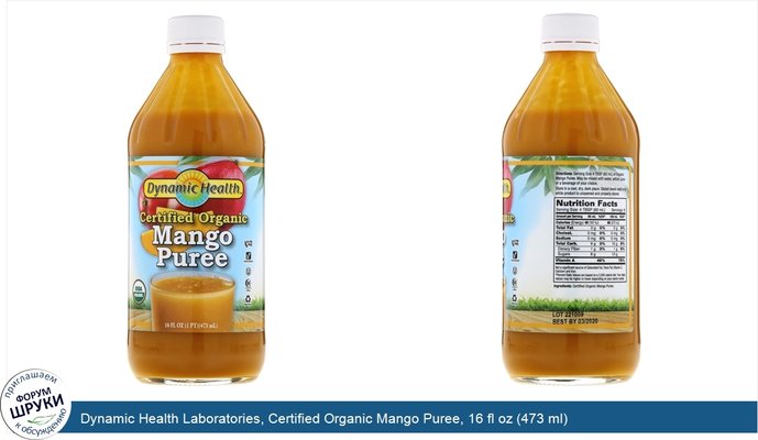 Dynamic Health Laboratories, Certified Organic Mango Puree, 16 fl oz (473 ml)
