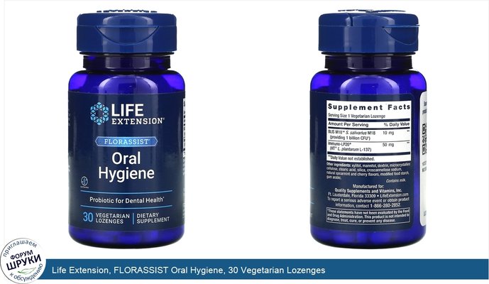 Life Extension, FLORASSIST Oral Hygiene, 30 Vegetarian Lozenges
