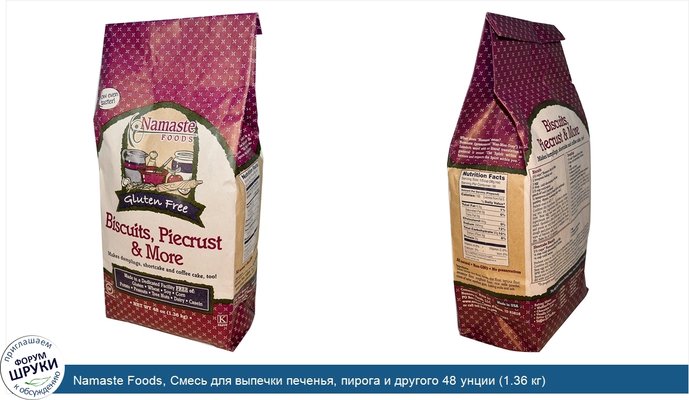 Namaste Foods, Смесь для выпечки печенья, пирога и другого 48 унции (1.36 кг)