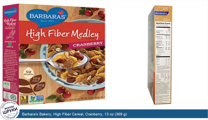 Barbara\'s Bakery, High Fiber Cereal, Cranberry, 13 oz (369 g)