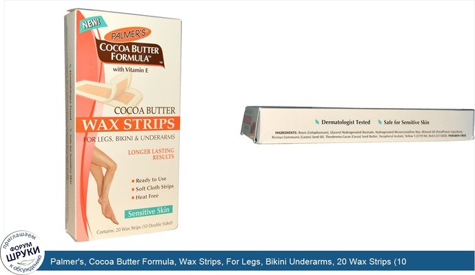 Palmer\'s, Cocoa Butter Formula, Wax Strips, For Legs, Bikini Underarms, 20 Wax Strips (10 Double Sided)