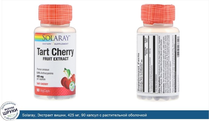 Solaray, Экстракт вишни, 425 мг, 90 капсул с растительной оболочкой