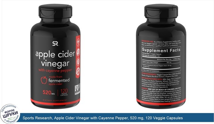 Sports Research, Apple Cider Vinegar with Cayenne Pepper, 520 mg, 120 Veggie Capsules