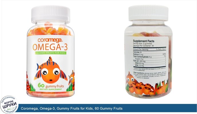 Coromega, Omega-3, Gummy Fruits for Kids, 60 Gummy Fruits