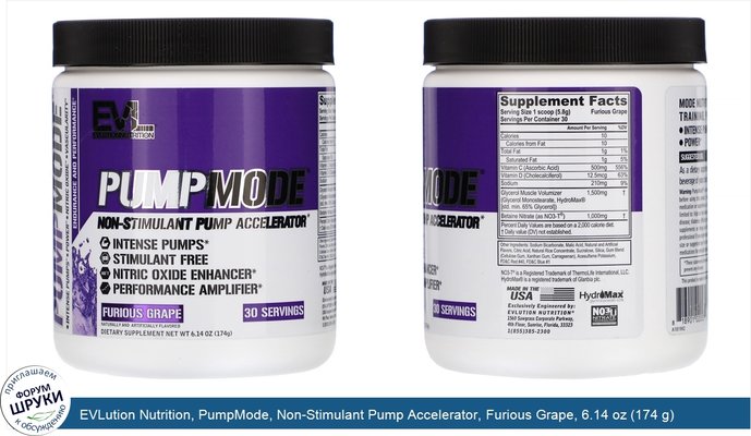 EVLution Nutrition, PumpMode, Non-Stimulant Pump Accelerator, Furious Grape, 6.14 oz (174 g)