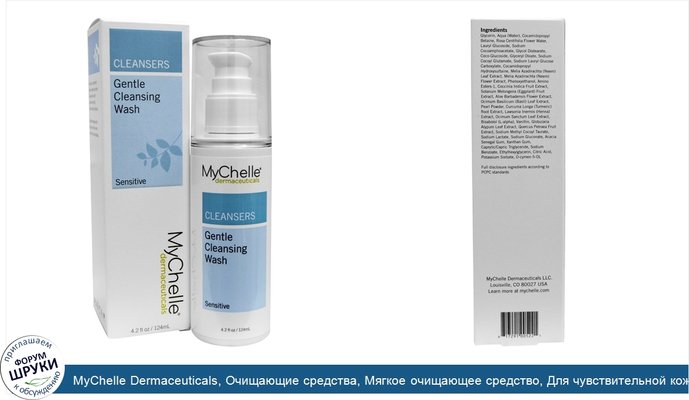MyChelle Dermaceuticals, Очищающие средства, Мягкое очищающее средство, Для чувствительной кожи, 4,2 унции (124 мл)