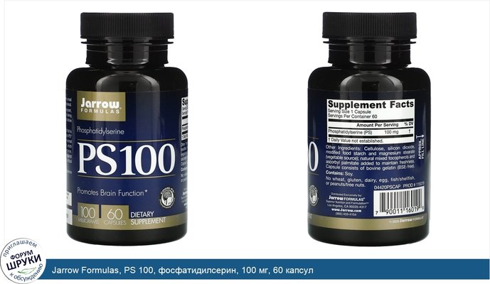 Jarrow Formulas, PS 100, фосфатидилсерин, 100 мг, 60 капсул