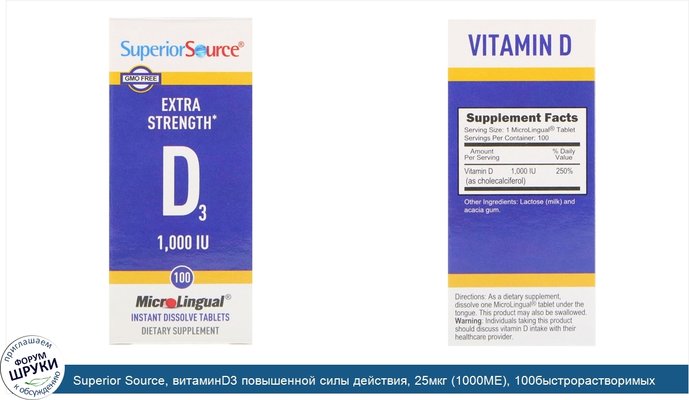 Superior Source, витаминD3 повышенной силы действия, 25мкг (1000МЕ), 100быстрорастворимых таблеток MicroLingual