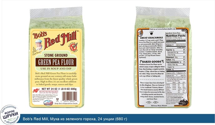 Bob\'s Red Mill, Мука из зеленого гороха, 24 унции (680 г)