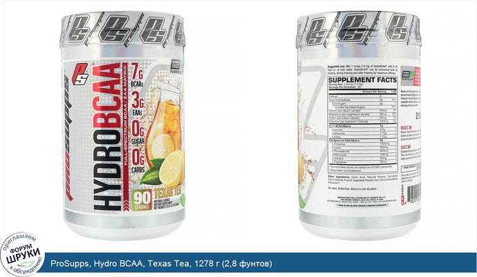 ProSupps, Hydro BCAA, Texas Tea, 1278 г (2,8 фунтов)