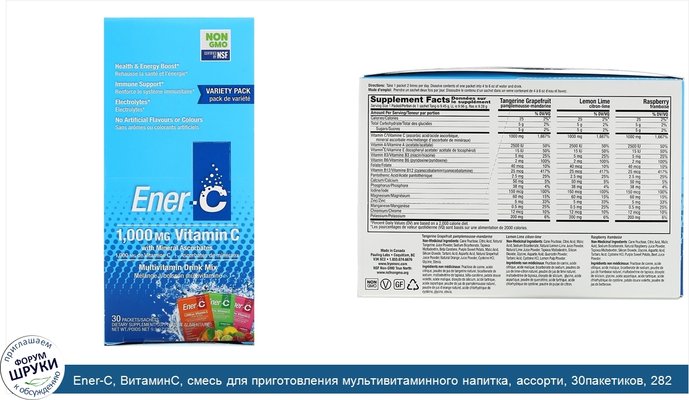 Ener-C, ВитаминC, смесь для приготовления мультивитаминного напитка, ассорти, 30пакетиков, 282,9г (9,9унции) в каждом