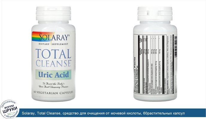 Solaray, Total Cleanse, средство для очищения от мочевой кислоты, 60растительных капсул