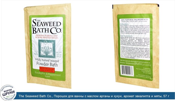 The Seaweed Bath Co., Порошок для ванны с маслом арганы и кукуи, аромат эвкалипта и мяты, 57 г