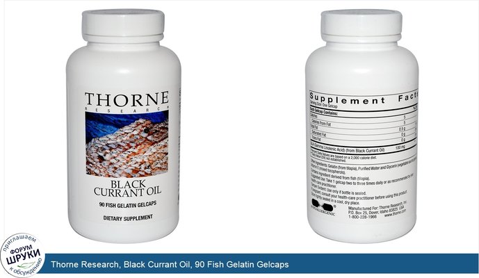 Thorne Research, Black Currant Oil, 90 Fish Gelatin Gelcaps