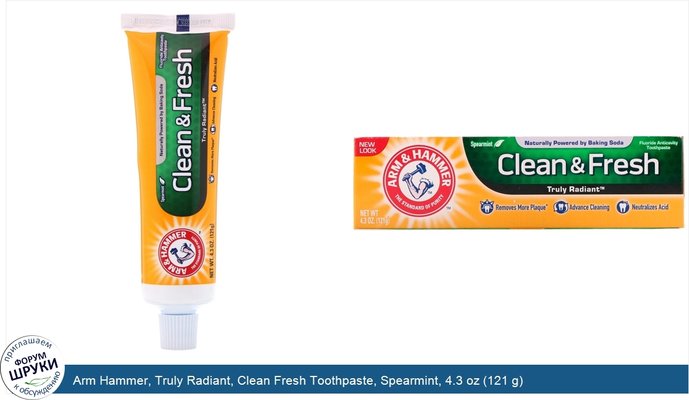 Arm Hammer, Truly Radiant, Clean Fresh Toothpaste, Spearmint, 4.3 oz (121 g)