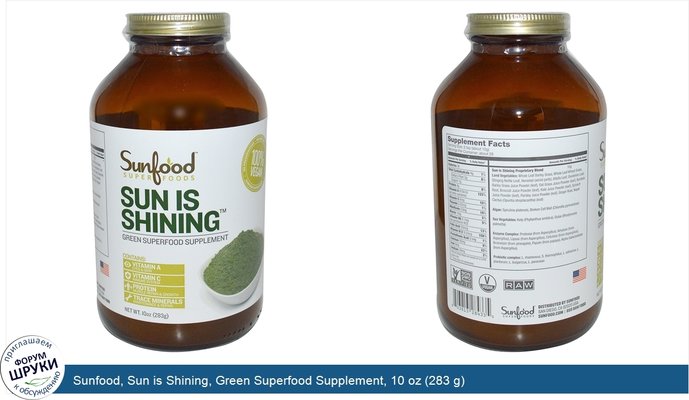 Sunfood, Sun is Shining, Green Superfood Supplement, 10 oz (283 g)