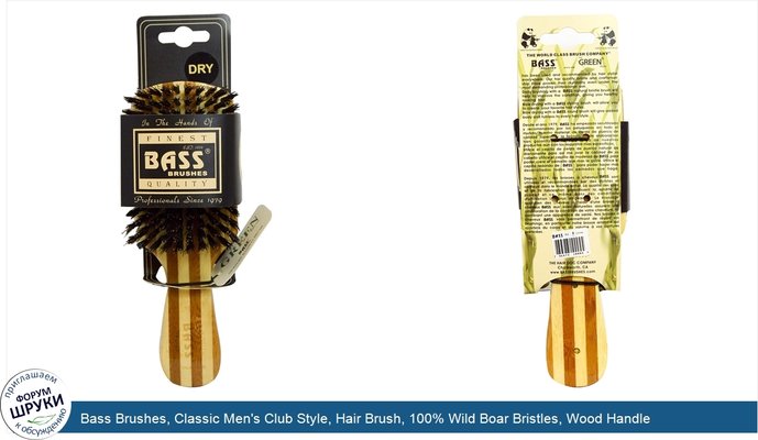 Bass Brushes, Classic Men\'s Club Style, Hair Brush, 100% Wild Boar Bristles, Wood Handle