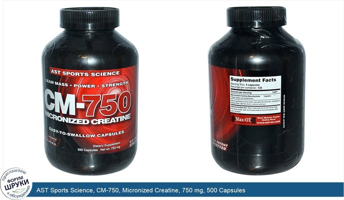 AST Sports Science, CM-750, Micronized Creatine, 750 mg, 500 Capsules
