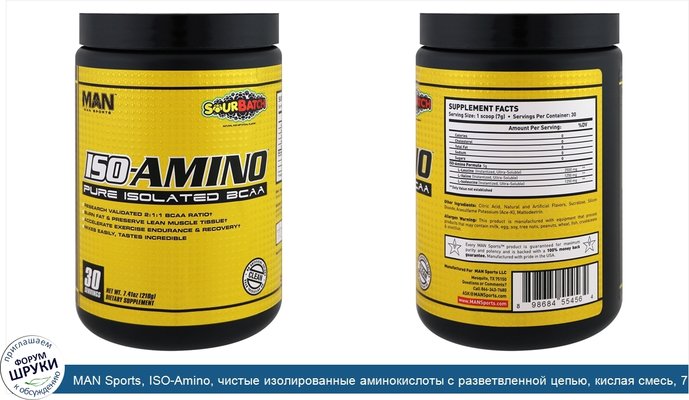 MAN Sports, ISO-Amino, чистые изолированные аминокислоты с разветвленной цепью, кислая смесь, 7.41 унций (210 г)