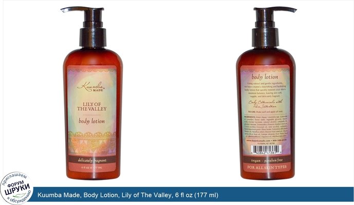 Kuumba Made, Body Lotion, Lily of The Valley, 6 fl oz (177 ml)