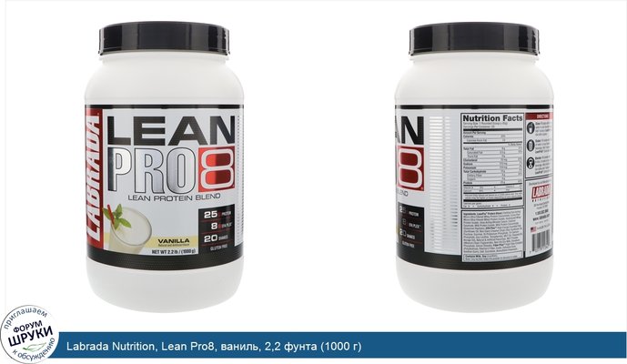 Labrada Nutrition, Lean Pro8, ваниль, 2,2 фунта (1000 г)