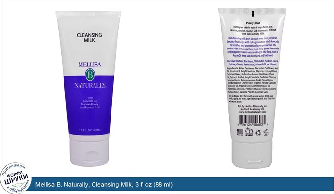 Mellisa B. Naturally, Cleansing Milk, 3 fl oz (88 ml)