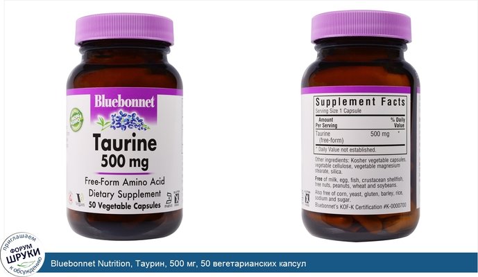 Bluebonnet Nutrition, Таурин, 500 мг, 50 вегетарианских капсул