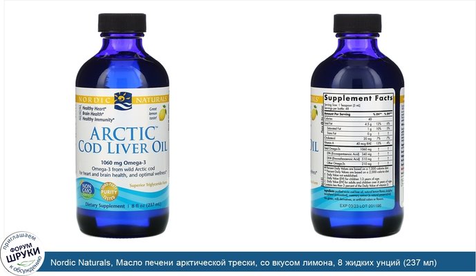 Nordic Naturals, Масло печени арктической трески, со вкусом лимона, 8 жидких унций (237 мл)