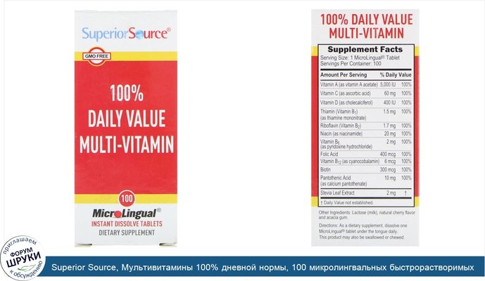 Superior Source, Мультивитамины 100% дневной нормы, 100 микролингвальных быстрорастворимых таблеток