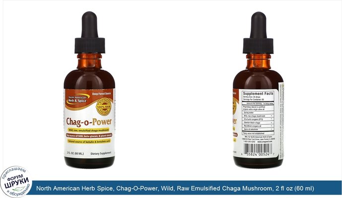 North American Herb Spice, Chag-O-Power, Wild, Raw Emulsified Chaga Mushroom, 2 fl oz (60 ml)