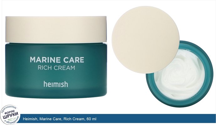 Heimish, Marine Care, Rich Cream, 60 ml