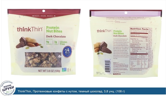ThinkThin, Протеиновые конфеты с нутом, темный шоколад, 3,8 унц. (108 г)
