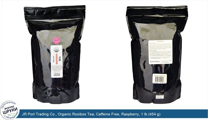 JR Port Trading Co., Organic Rooibos Tea, Caffeine Free, Raspberry, 1 lb (454 g)
