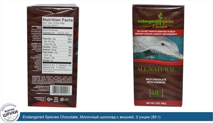 Endangered Species Chocolate, Молочный шоколад с вишней, 3 унции (85 г)