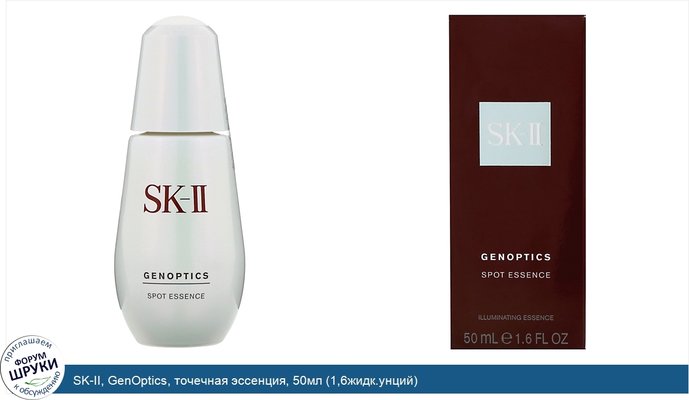 SK-II, GenOptics, точечная эссенция, 50мл (1,6жидк.унций)