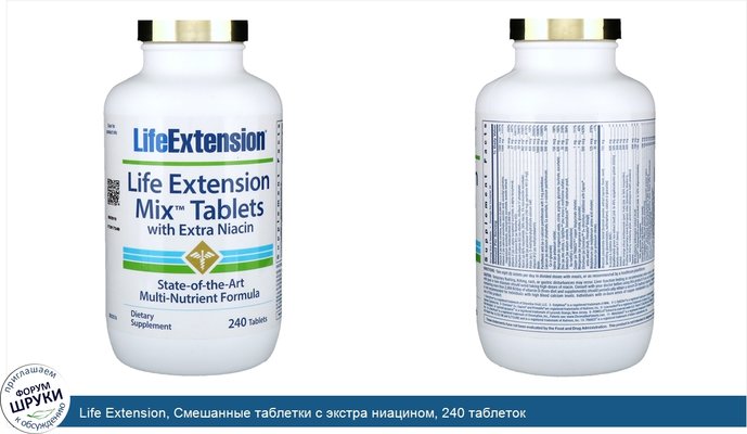 Life Extension, Смешанные таблетки с экстра ниацином, 240 таблеток