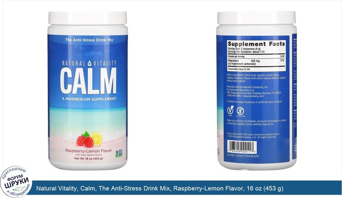 Natural Vitality, Calm, The Anti-Stress Drink Mix, Raspberry-Lemon Flavor, 16 oz (453 g)