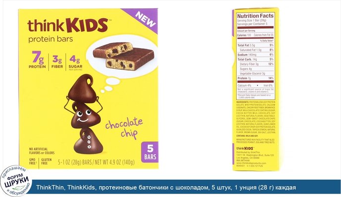 ThinkThin, ThinkKids, протеиновые батончики с шоколадом, 5 штук, 1 унция (28 г) каждая