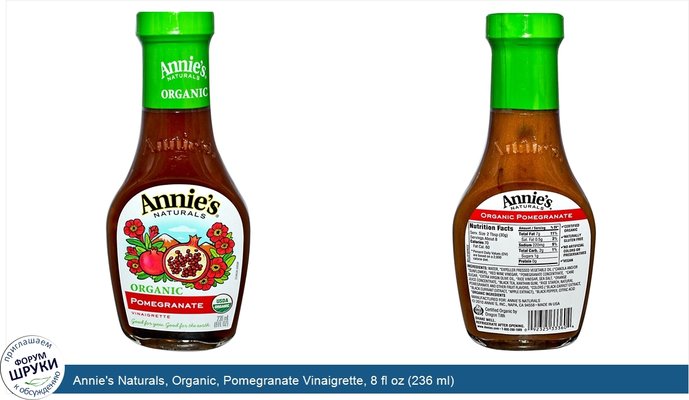 Annie\'s Naturals, Organic, Pomegranate Vinaigrette, 8 fl oz (236 ml)