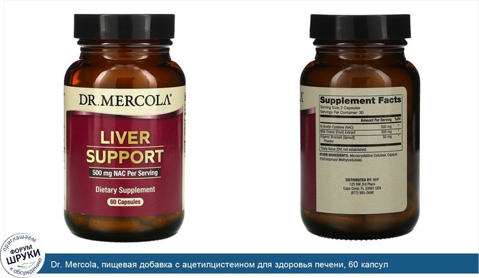Dr. Mercola, пищевая добавка с ацетилцистеином для здоровья печени, 60 капсул