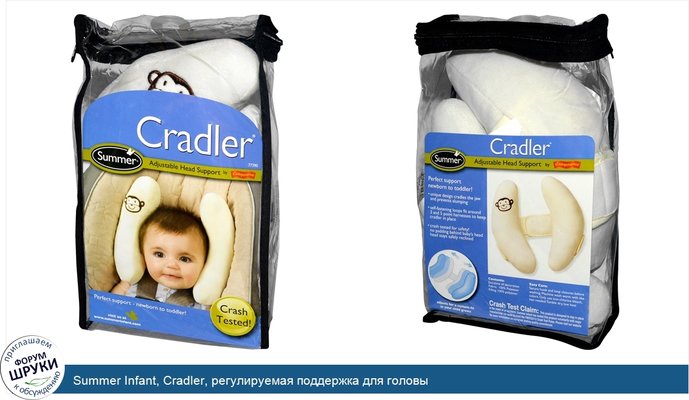 Summer Infant, Cradler, регулируемая поддержка для головы