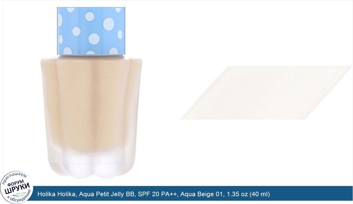 Holika Holika, Aqua Petit Jelly BB, SPF 20 PA++, Aqua Beige 01, 1.35 oz (40 ml)