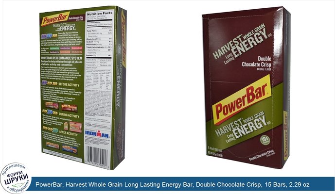 PowerBar, Harvest Whole Grain Long Lasting Energy Bar, Double Chocolate Crisp, 15 Bars, 2.29 oz (65 g) Each