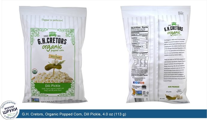 G.H. Cretors, Organic Popped Corn, Dill Pickle, 4.0 oz (113 g)