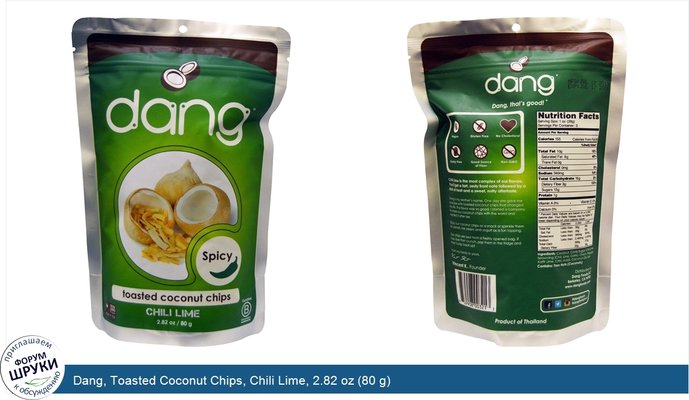 Dang, Toasted Coconut Chips, Chili Lime, 2.82 oz (80 g)