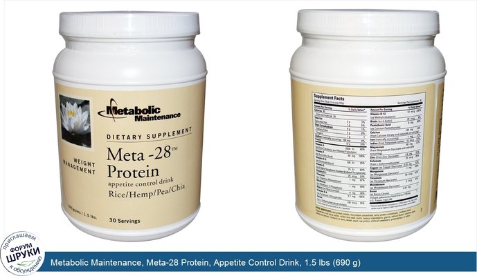 Metabolic Maintenance, Meta-28 Protein, Appetite Control Drink, 1.5 lbs (690 g)
